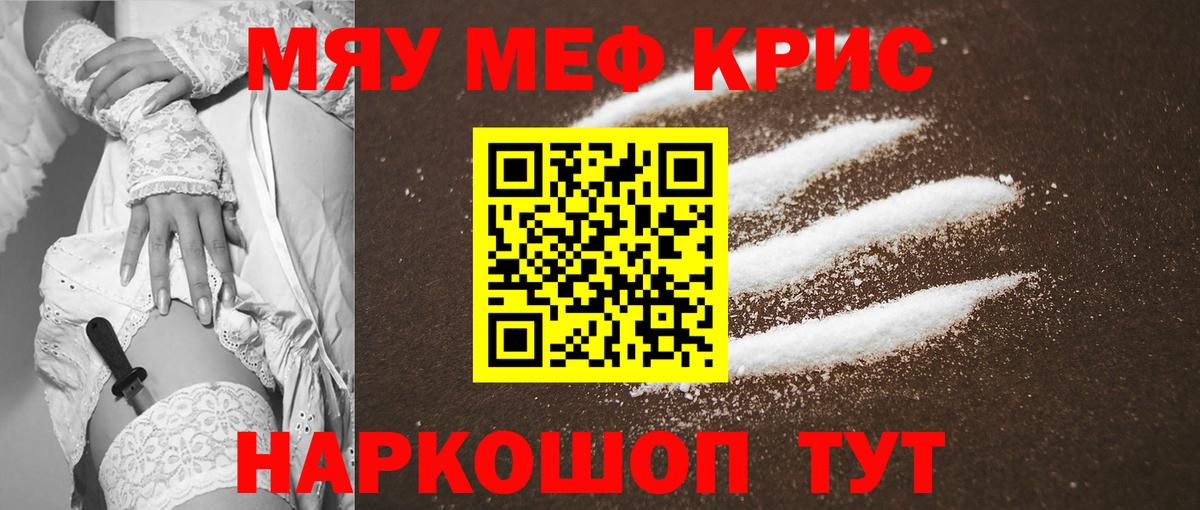 МЯУ-МЯУ кристаллы  Меф мяу мяу  наркошоп  Вологда  Вход с VPN  МЕФ 