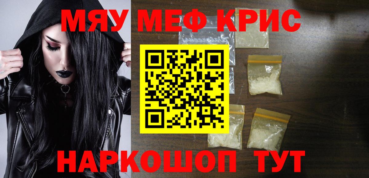 Меф мяу мяу  Вологда