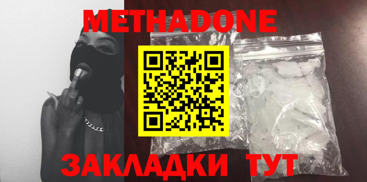 Метадон мёд Вологда