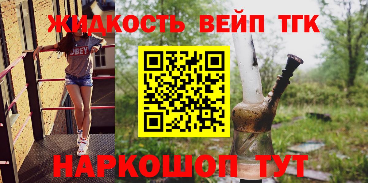 ТГК гашишное масло Вологда